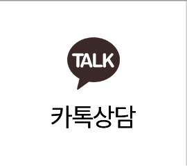 카톡상담